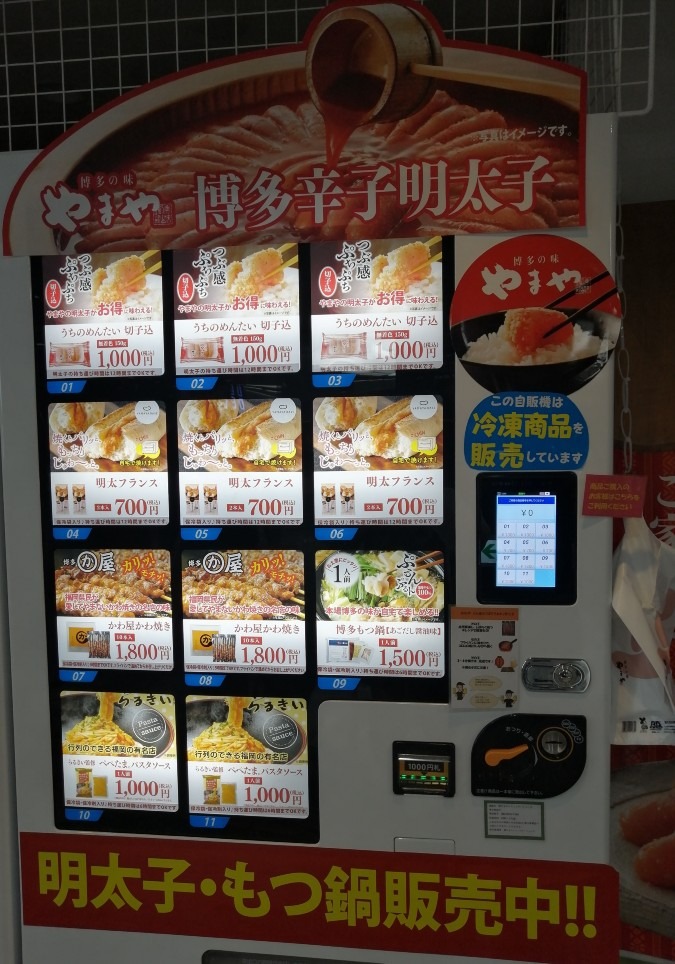 明太子、もつ鍋、その他の自販機