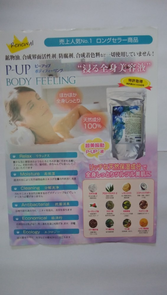 入浴剤の、パンフレットです！