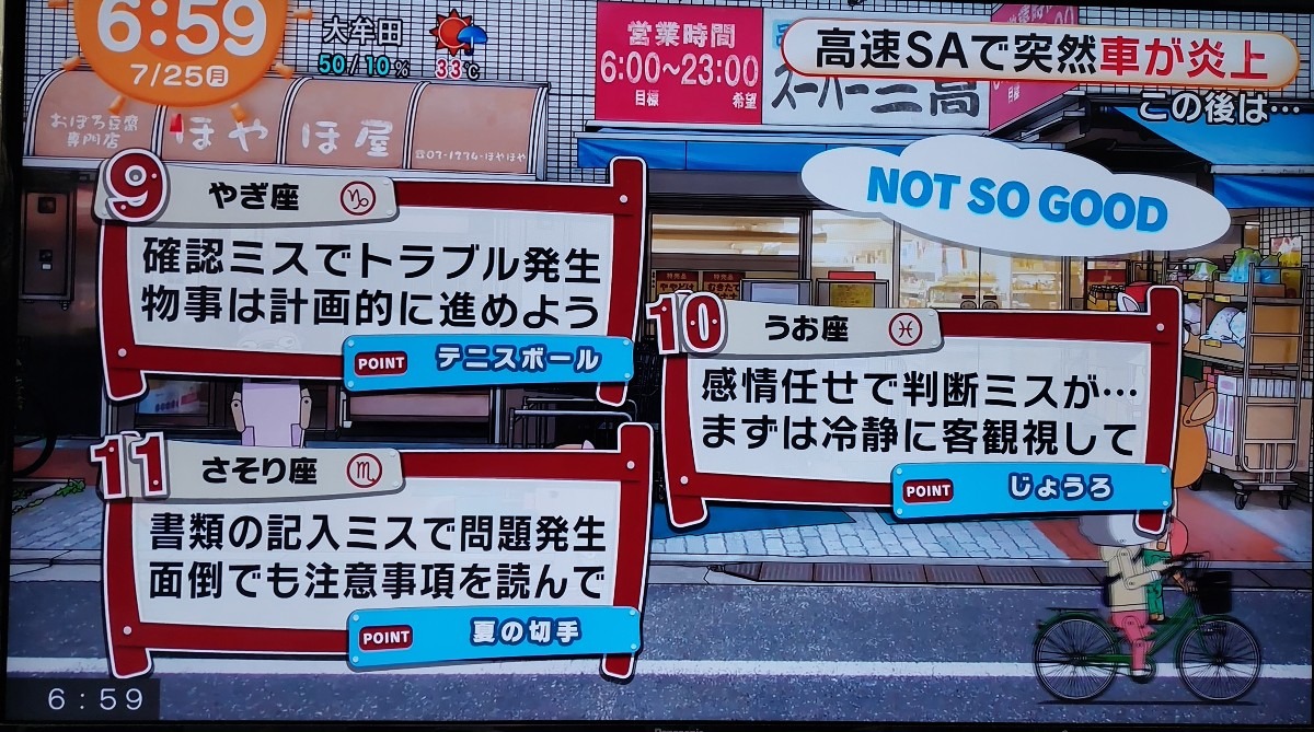 7/25今日の運勢うお座♓