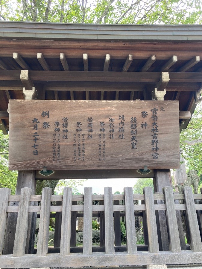 吉野神宮