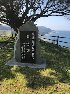 甑島国定公園　指定記念碑