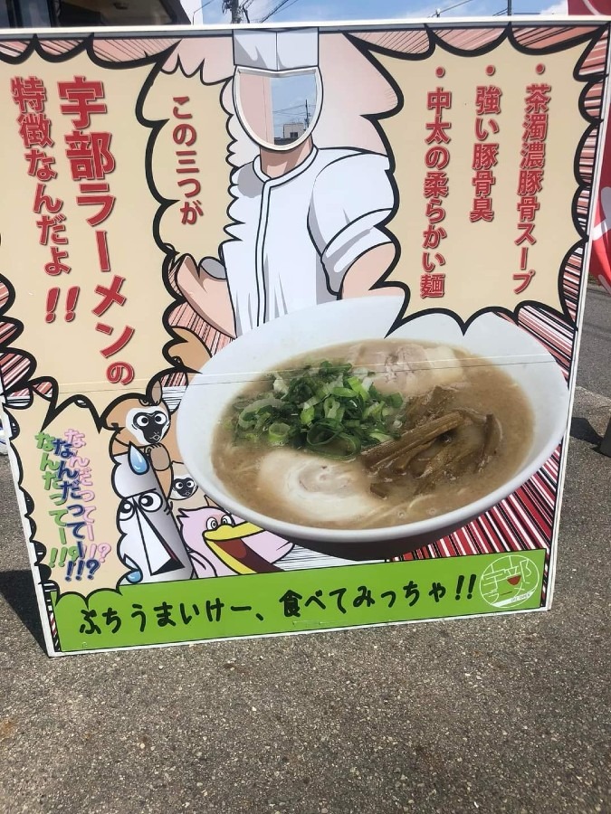 一久ラーメン