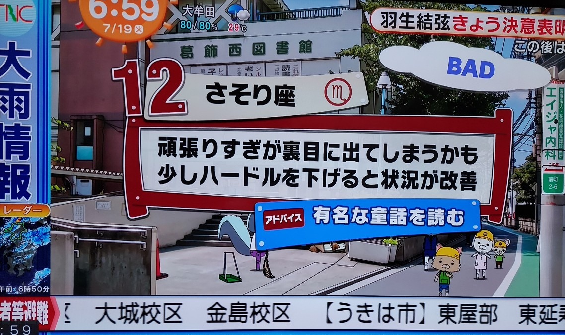 7/19今日の運勢12位さそり座♏