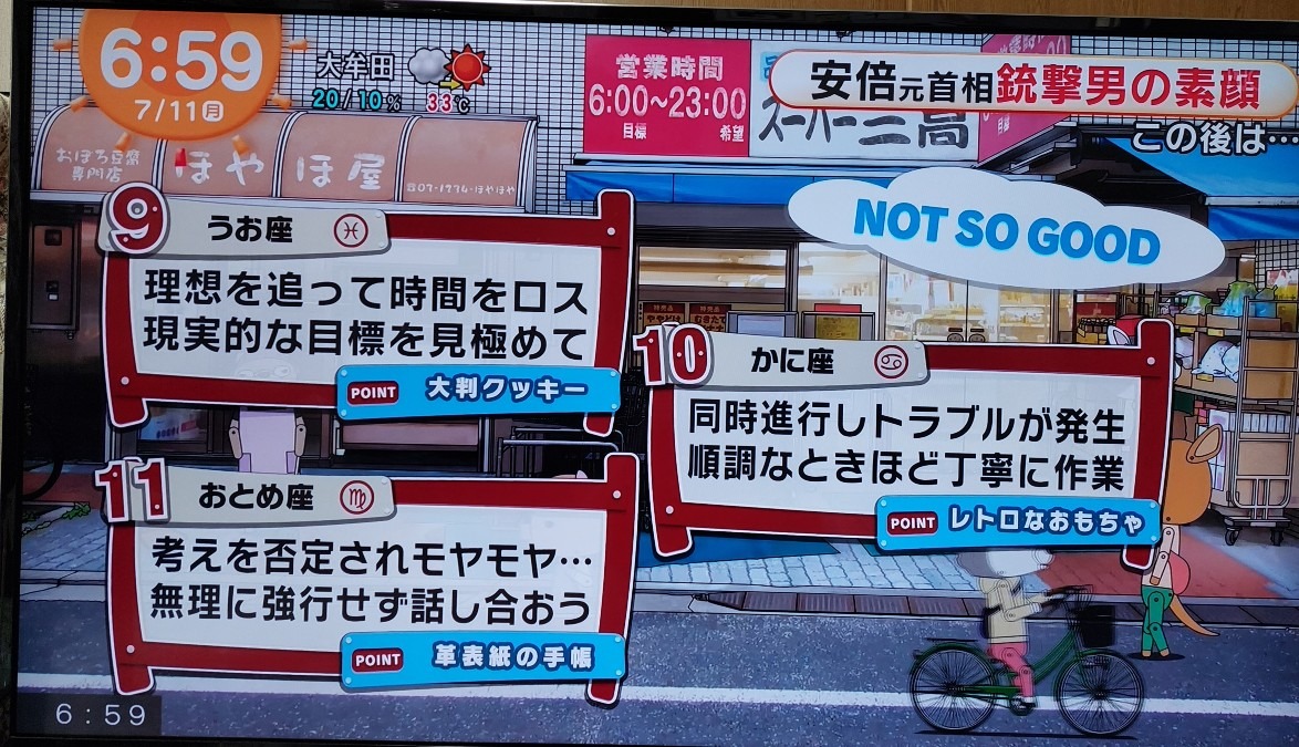 7/11今日の運勢うお座♓