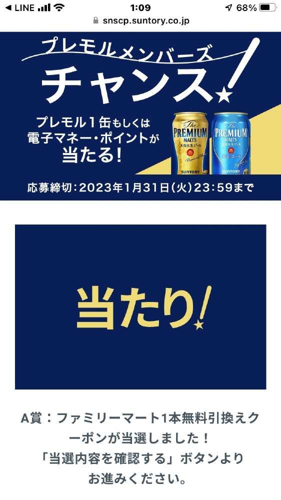 わーい！当たったー!!*(^o^)/*