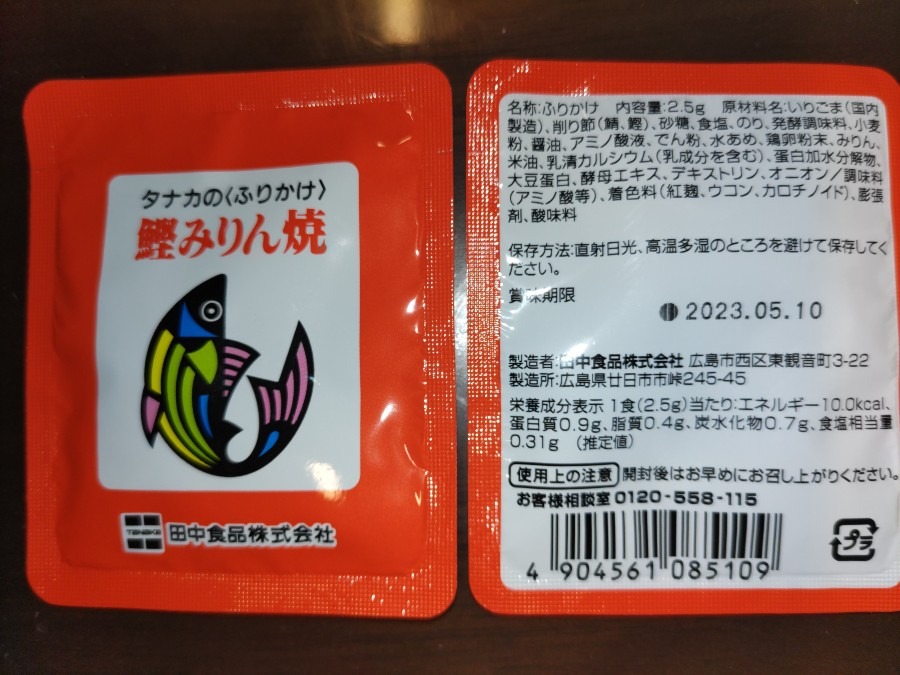 意地でも投稿　タナカのふりかけ　ミニパックシリーズ