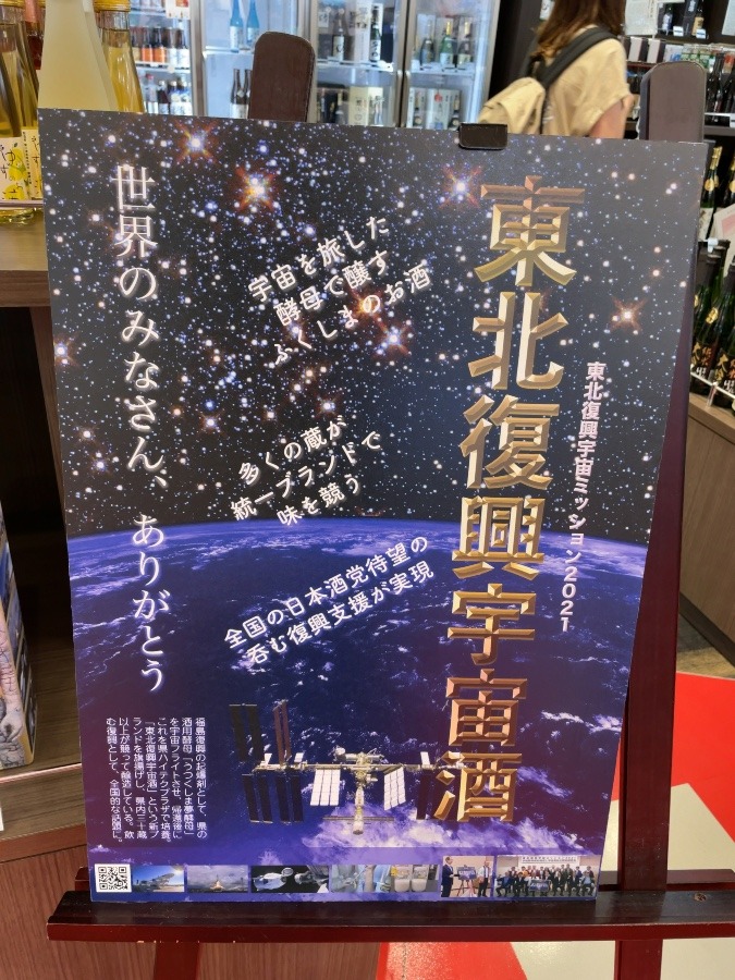 宇宙を旅したの？