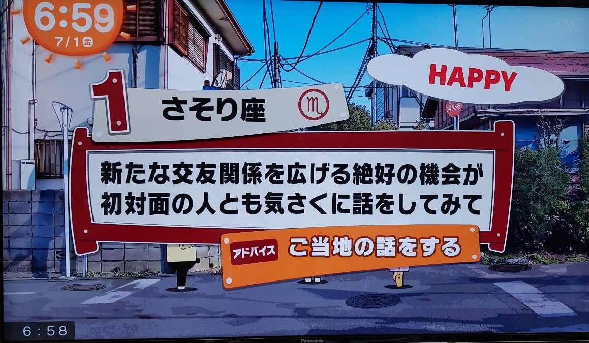 7/1今日の運勢1位さそり座♏