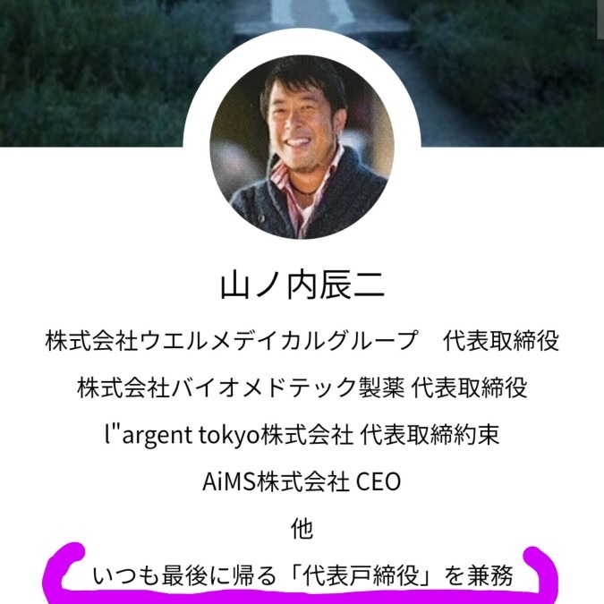 山ノ内CEO プロフィールを変更してます！