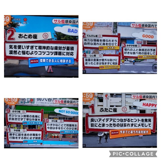 7/26今日の運勢