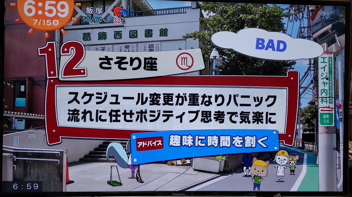 7/15今日の運勢12位さそり座♏