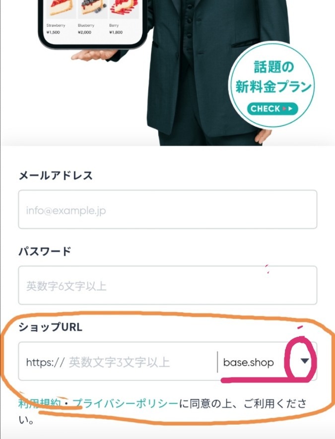 WebショップBASE立ち上げ方