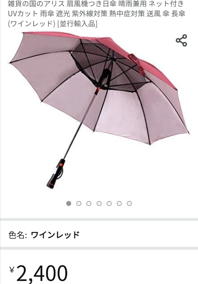 扇風機付き晴雨兼用の傘