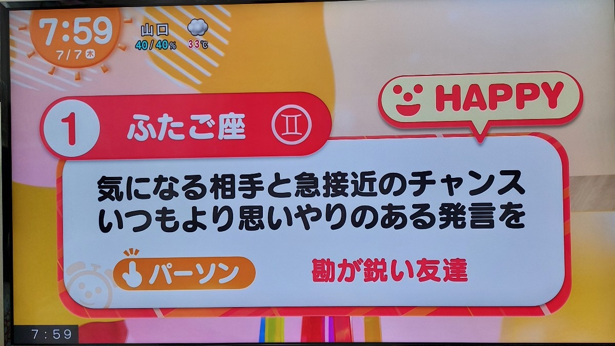 7/7今日の運勢1位ふたご座♊