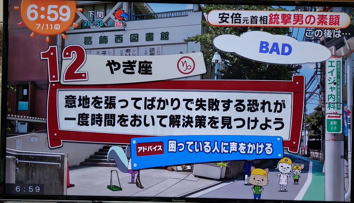 7/11今日の運勢12位やぎ座♑