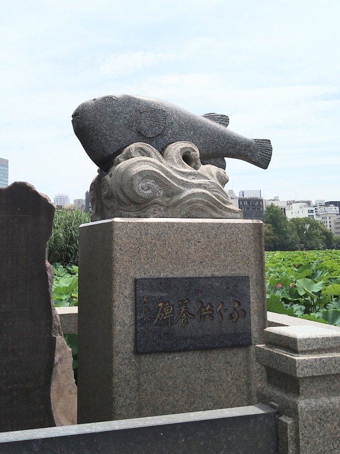 ふぐの供養碑
