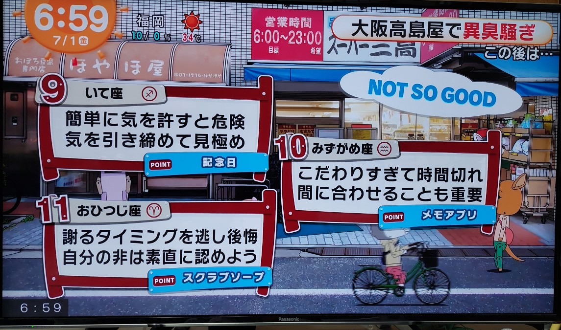 7/1今日の運勢9~11位