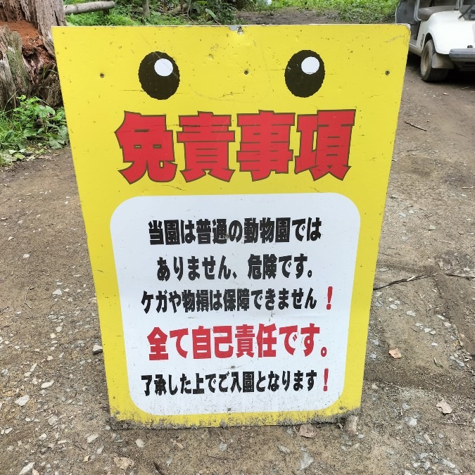 世界一危険な動物園③