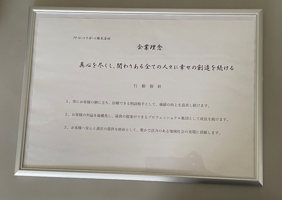 企業理念と行動指針