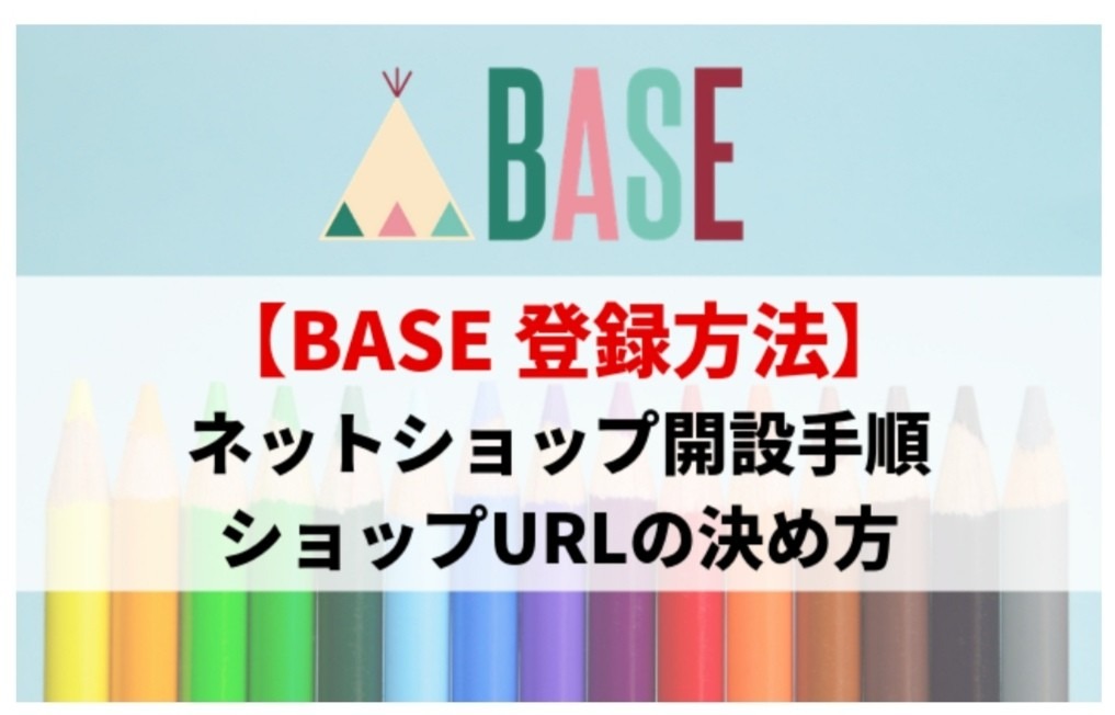 新規開設は皆さん進んでますか？