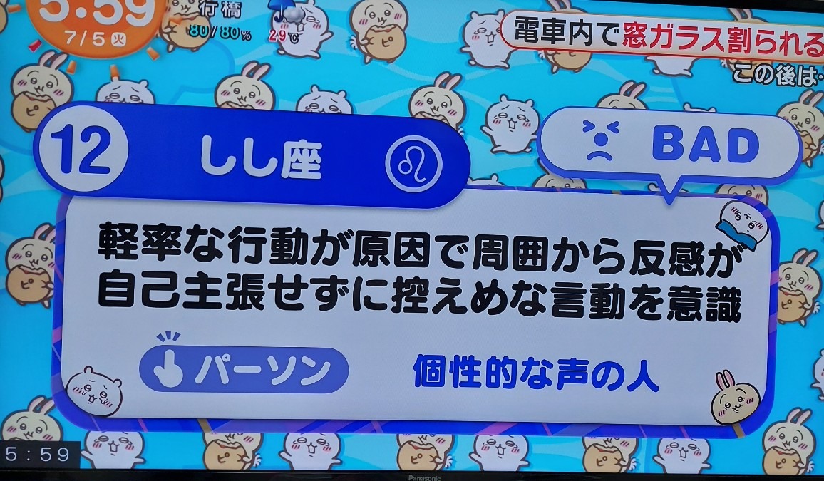 7/5今日の運勢12位しし座♌