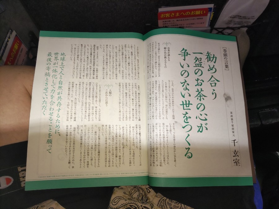 致知　8月号　巻頭の言葉