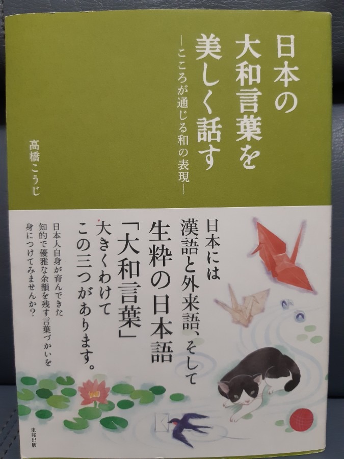 大和言葉