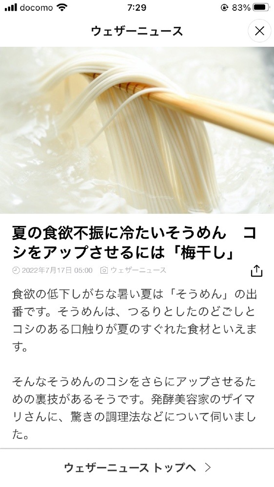 そうめん茹で方のコツ