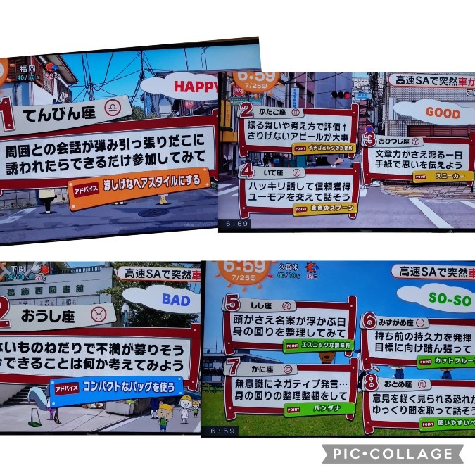 7/25今日の運勢