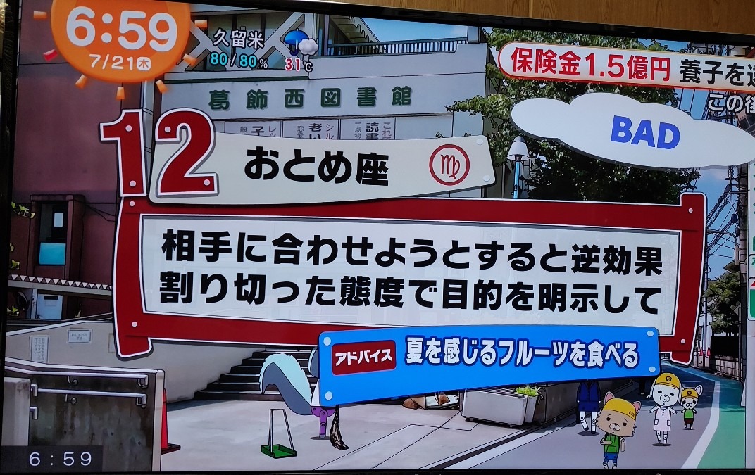 7/21今日の運勢12位おとめ座♍