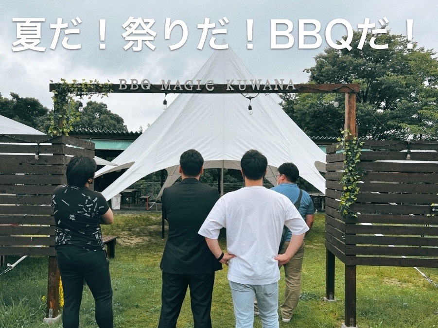 夏だ！祭りだ！BBQだ！