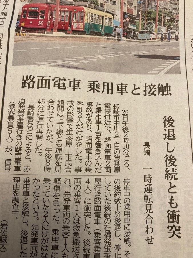 本当に事故