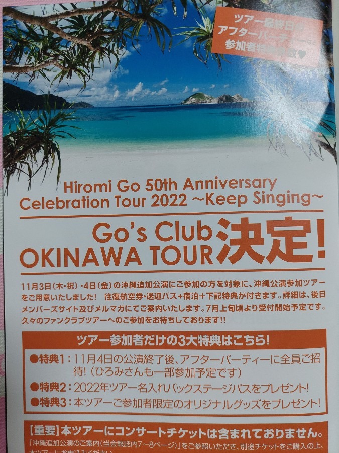 沖縄ツアー