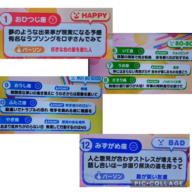 7/30今日の運勢