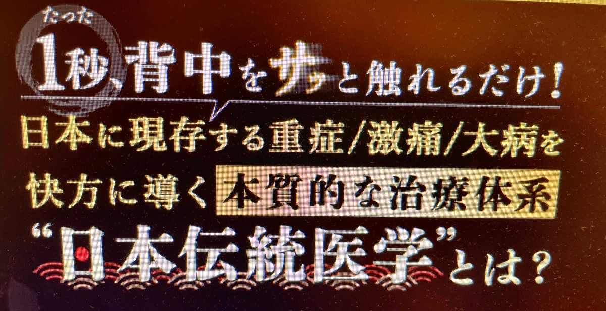 サッと触れるだけで美顔　素人でもできる！　「日本医学」