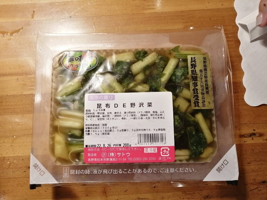 昆布DE野沢菜