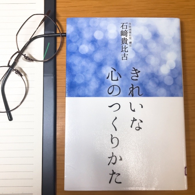 きれいな心の作り方