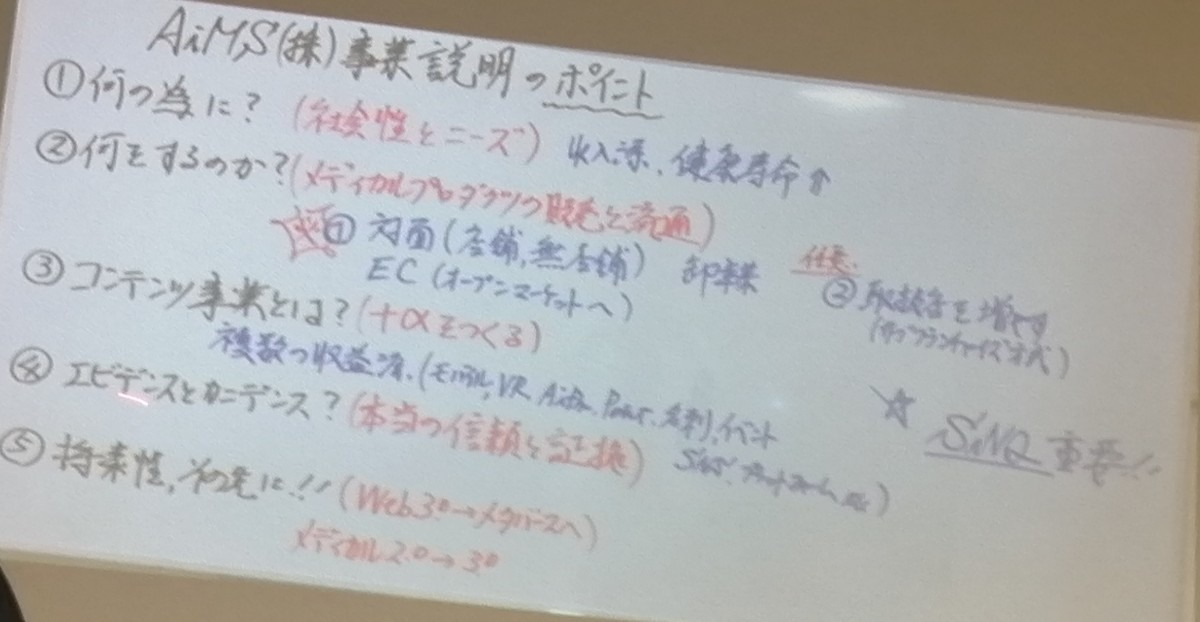 8月25日プライベート説明会纏め１