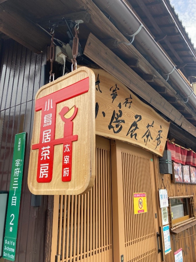 太宰府で見つけた古民家カフェ