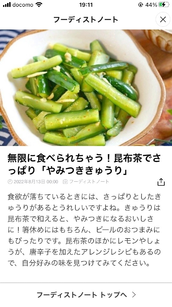 やみつききゅうり🥒