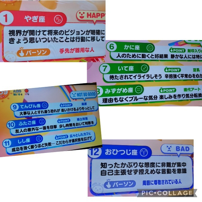 8/11今日の運勢