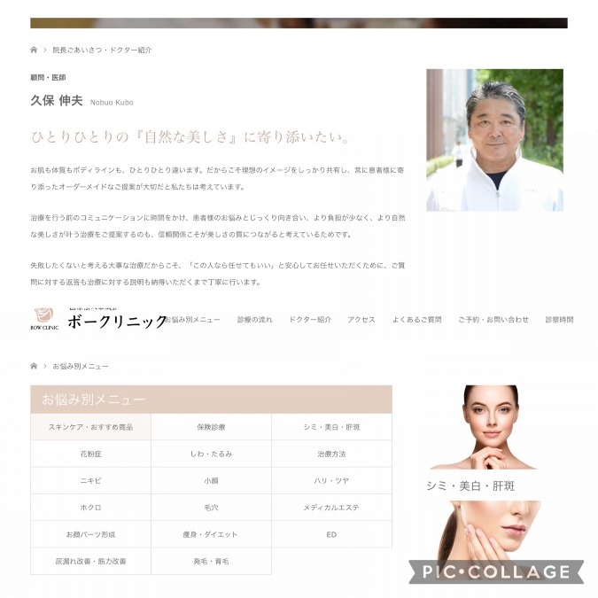 久保伸夫院長のクリニック