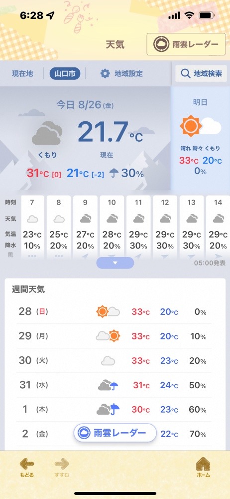 雨降るのかな？