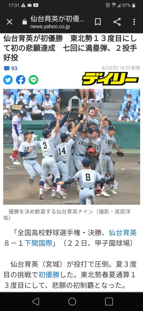 悲願の甲子園⚾初優勝🏁(^o^)/