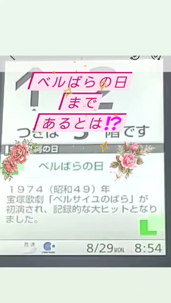 ベルばらの日🌹   エレベーターに教わる４