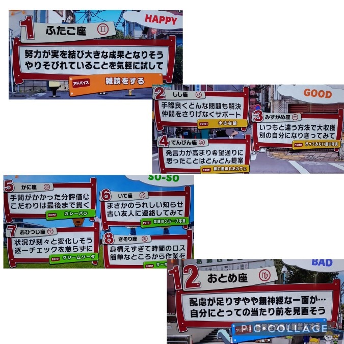 8/22今日の運勢