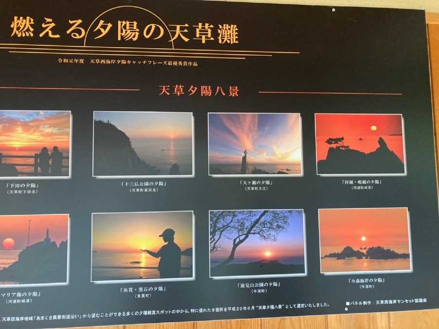 天草の夕陽八景