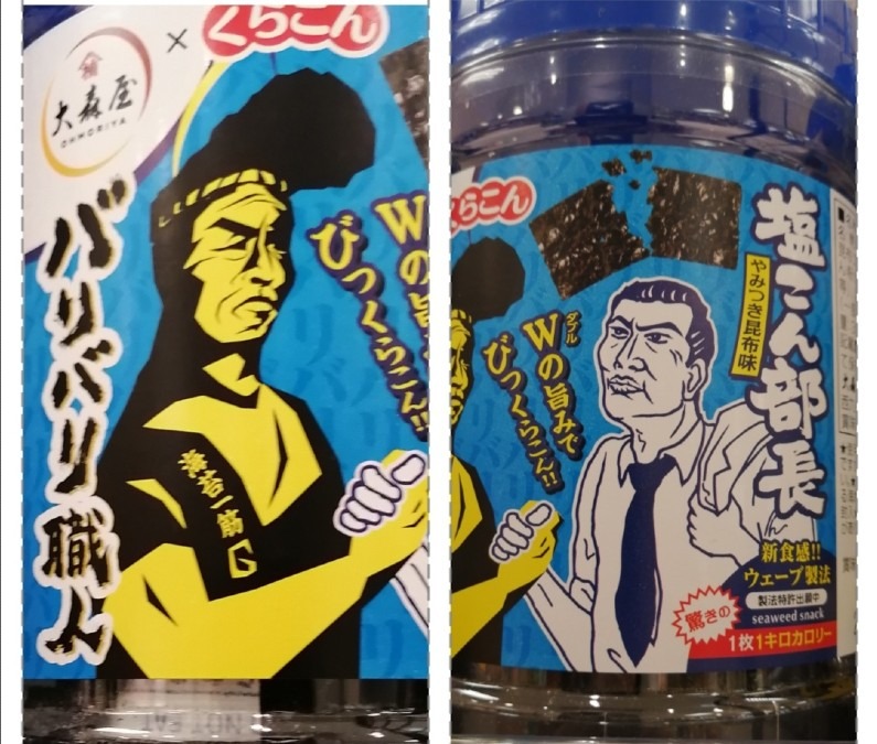 塩こん部長