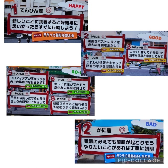 8/31今日の運勢