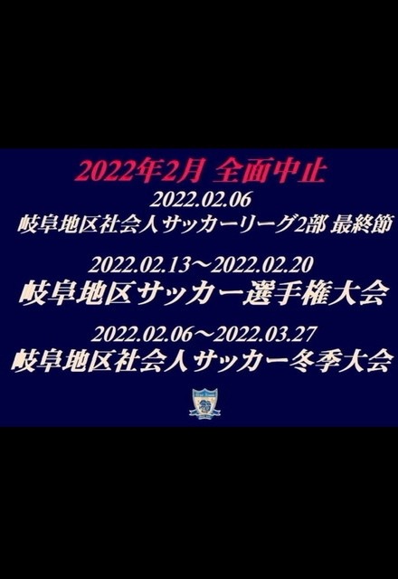 2022/01/30(日) 2月度活動停止